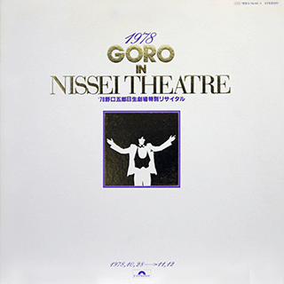 GORO IN NISSEI THEATRE / '78日生劇場特別リサイタル