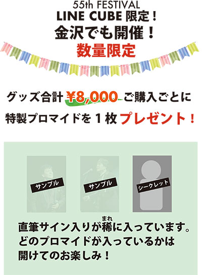 プロマイド